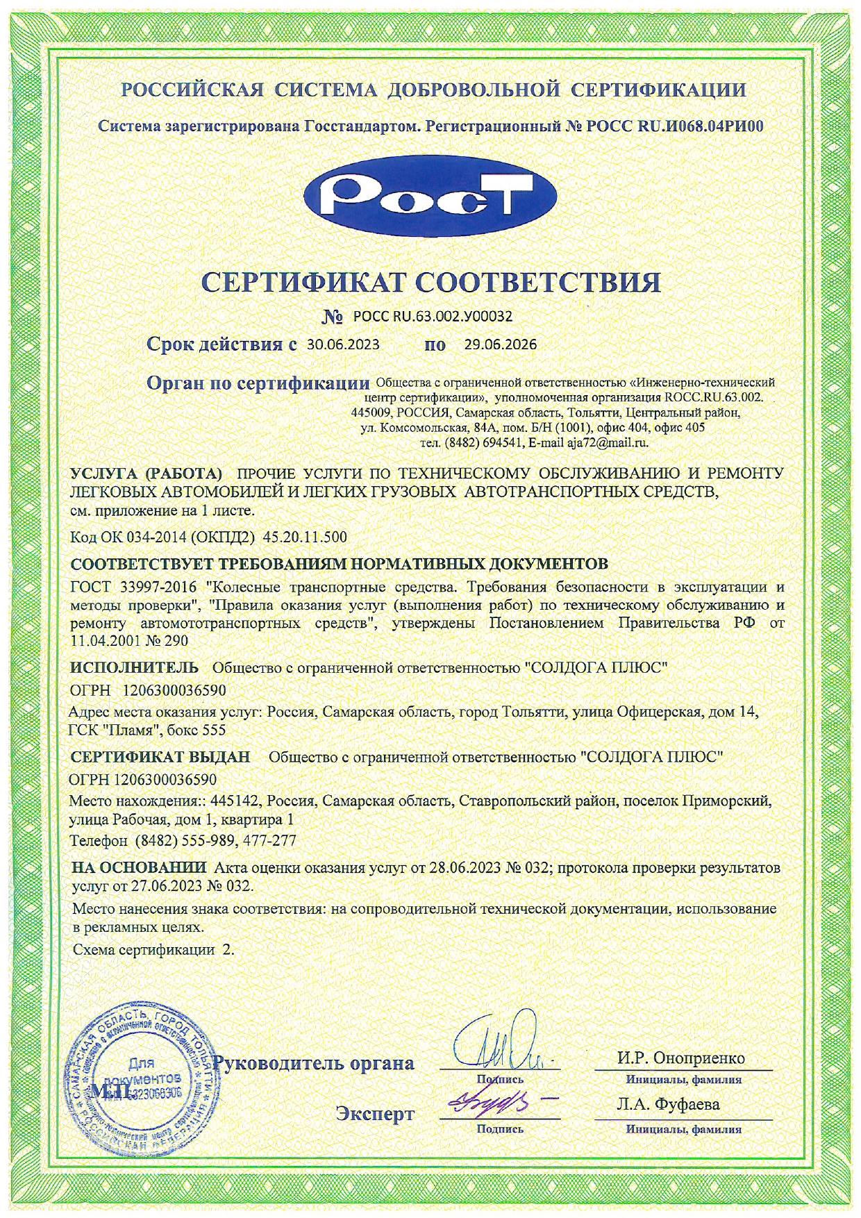 Сертификат квалификации установщиков